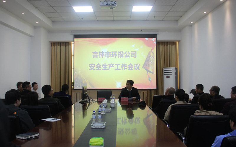 吉林市环投公司“安全生产月”消防安全培训暨应急救援疏散演练活动