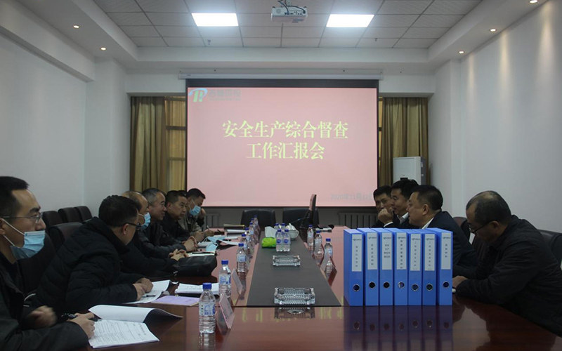 坚持以安全发展理念推动公司各项工作稳步向前