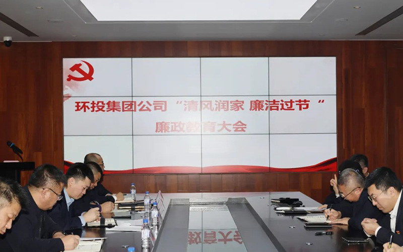球盟会召开“清风润家 廉洁过节”廉政教育大会