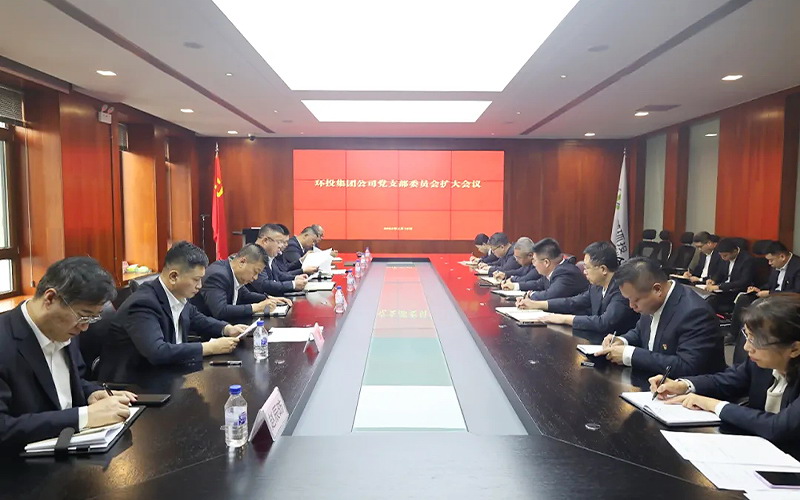 球盟会召开支委（扩大）会议研究部署党纪学习教育工作
