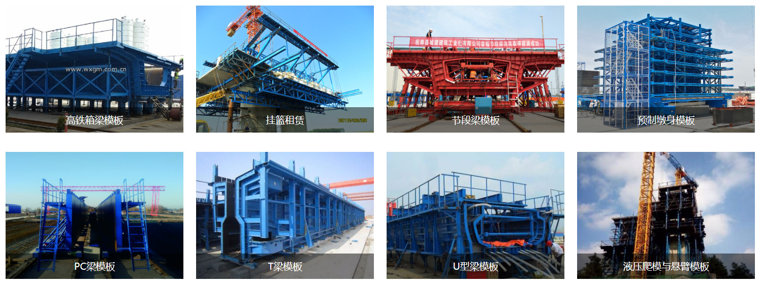 中铁球盟会钢模