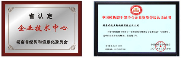 中铁球盟会钢模