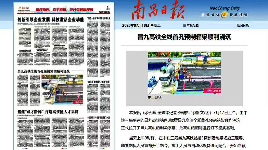 中铁三局—昌九高铁