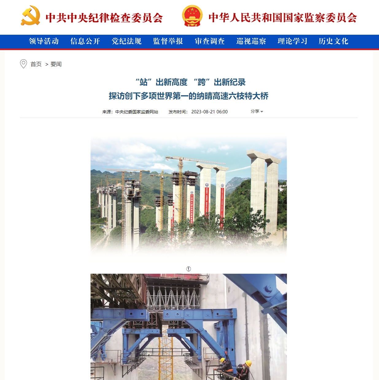 贵州路桥-纳晴高速六枝特大桥