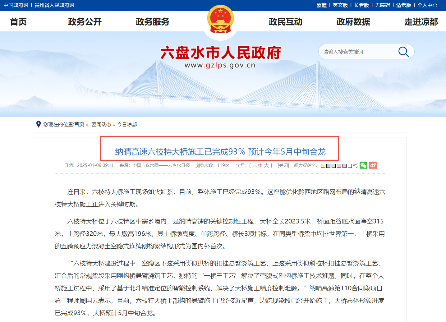 球盟会挂篮助力纳晴高速六枝特大桥即将合龙！