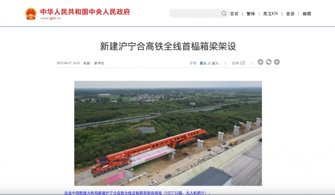 中铁大桥局-沪宁合铁路