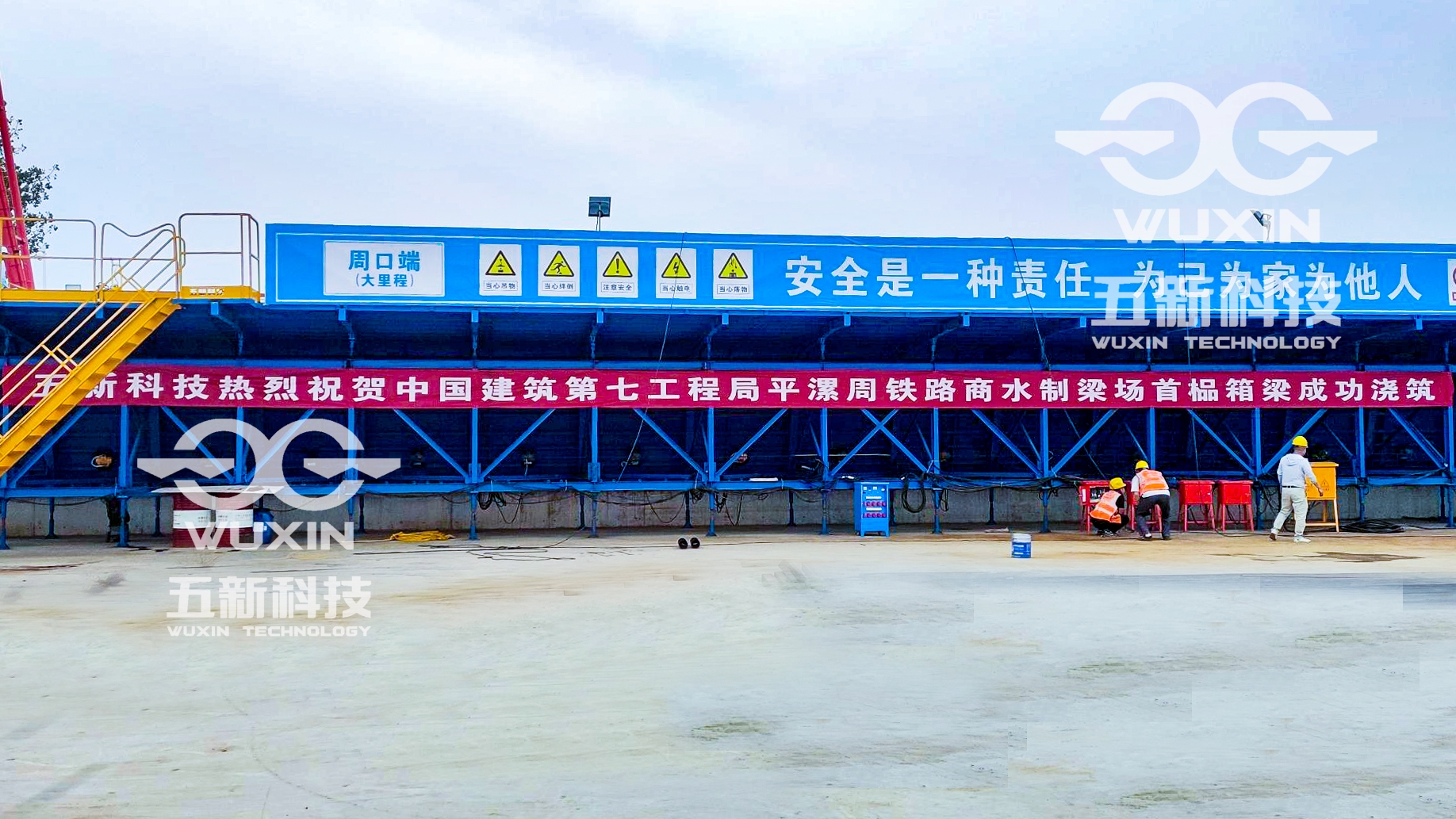 中建七局-平漯周高铁-商水制梁场