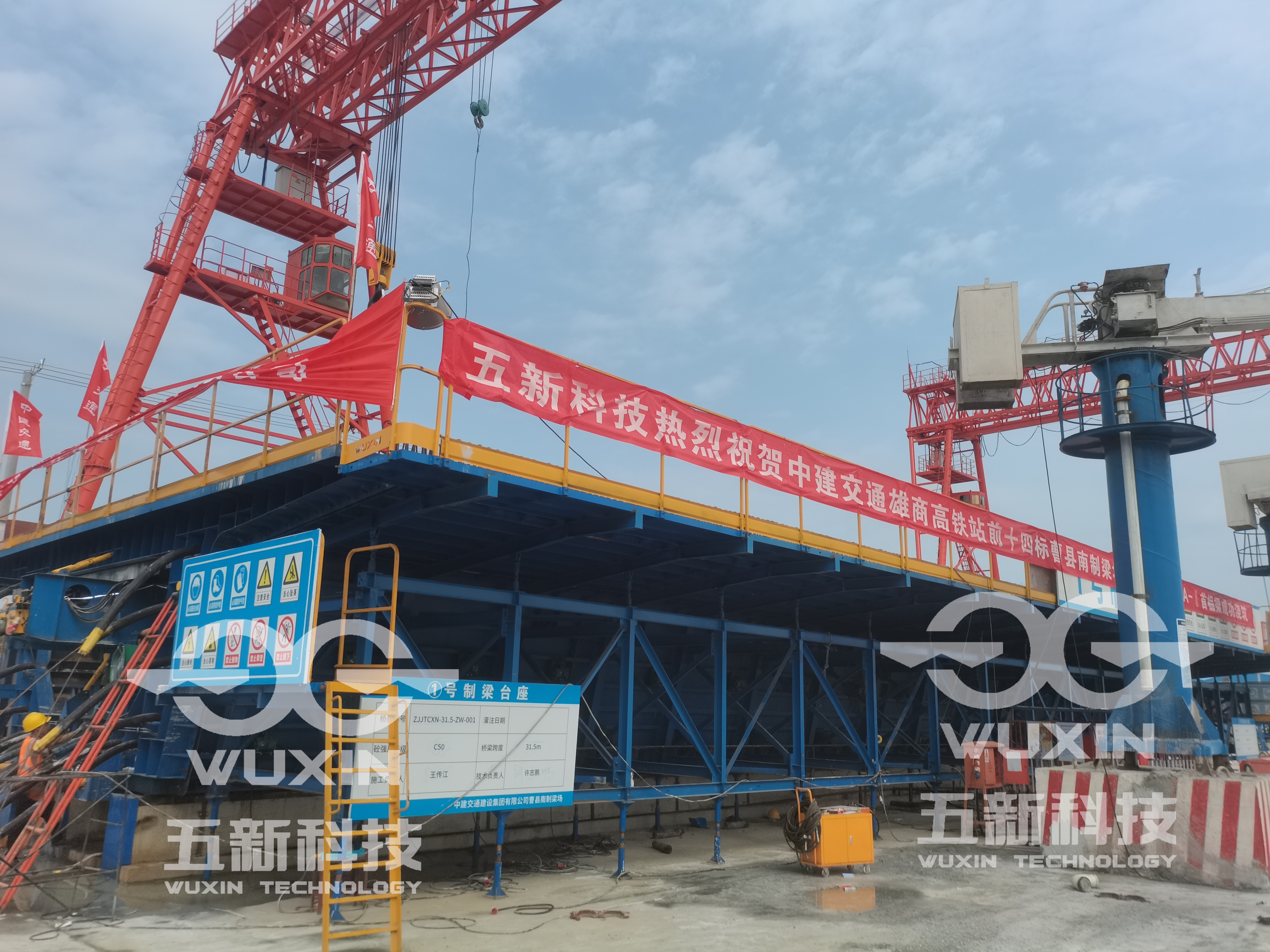 中建交通-雄商高铁-曹县南制梁场