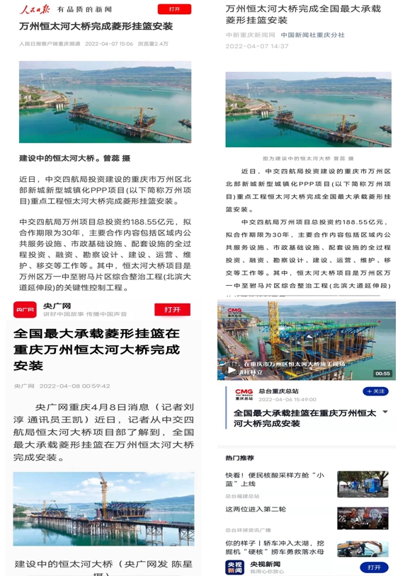 中交四航局-重庆万州恒太河大桥-菱形挂篮