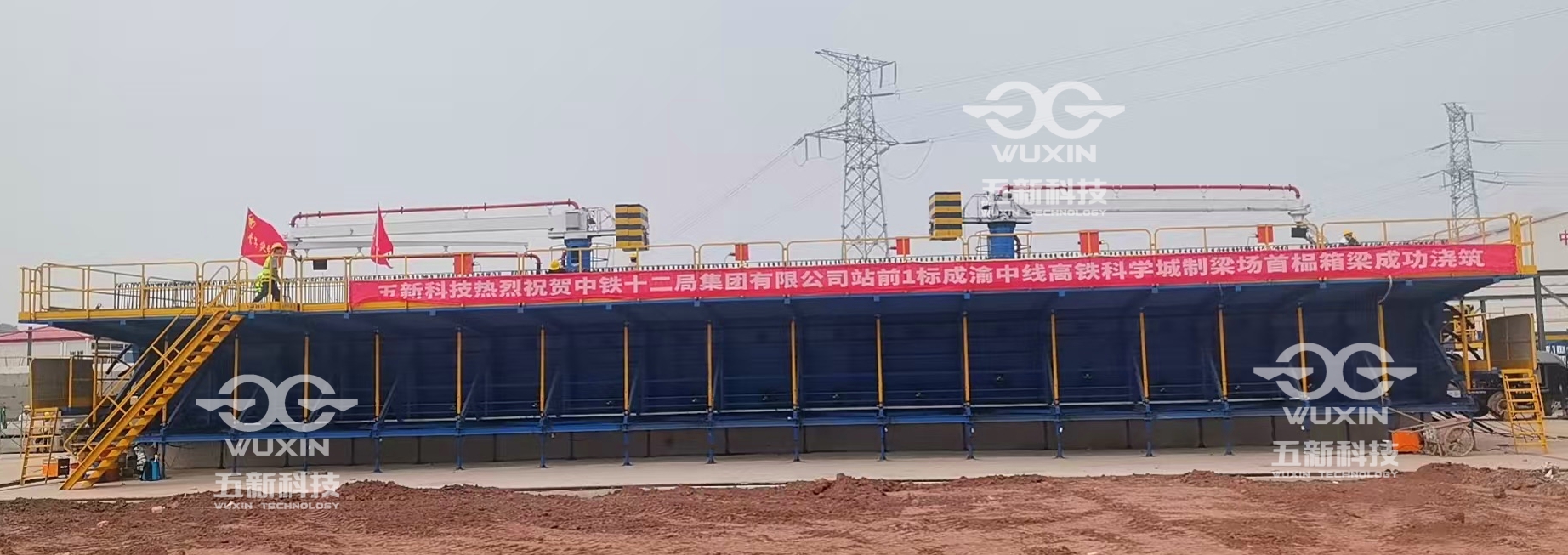 中铁十二局-成渝中线高铁-科学城制梁场