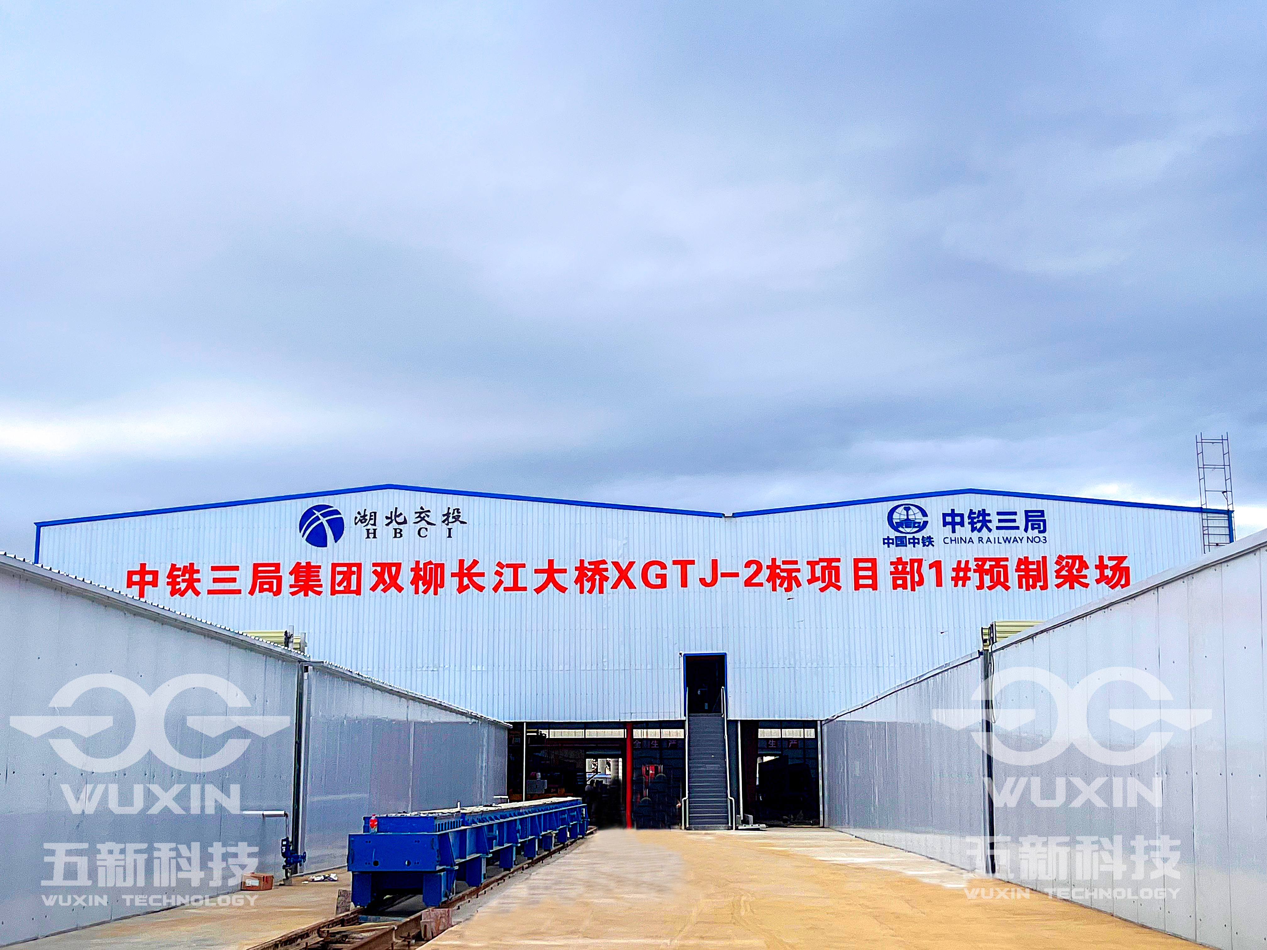 中铁三局-双柳长江大桥