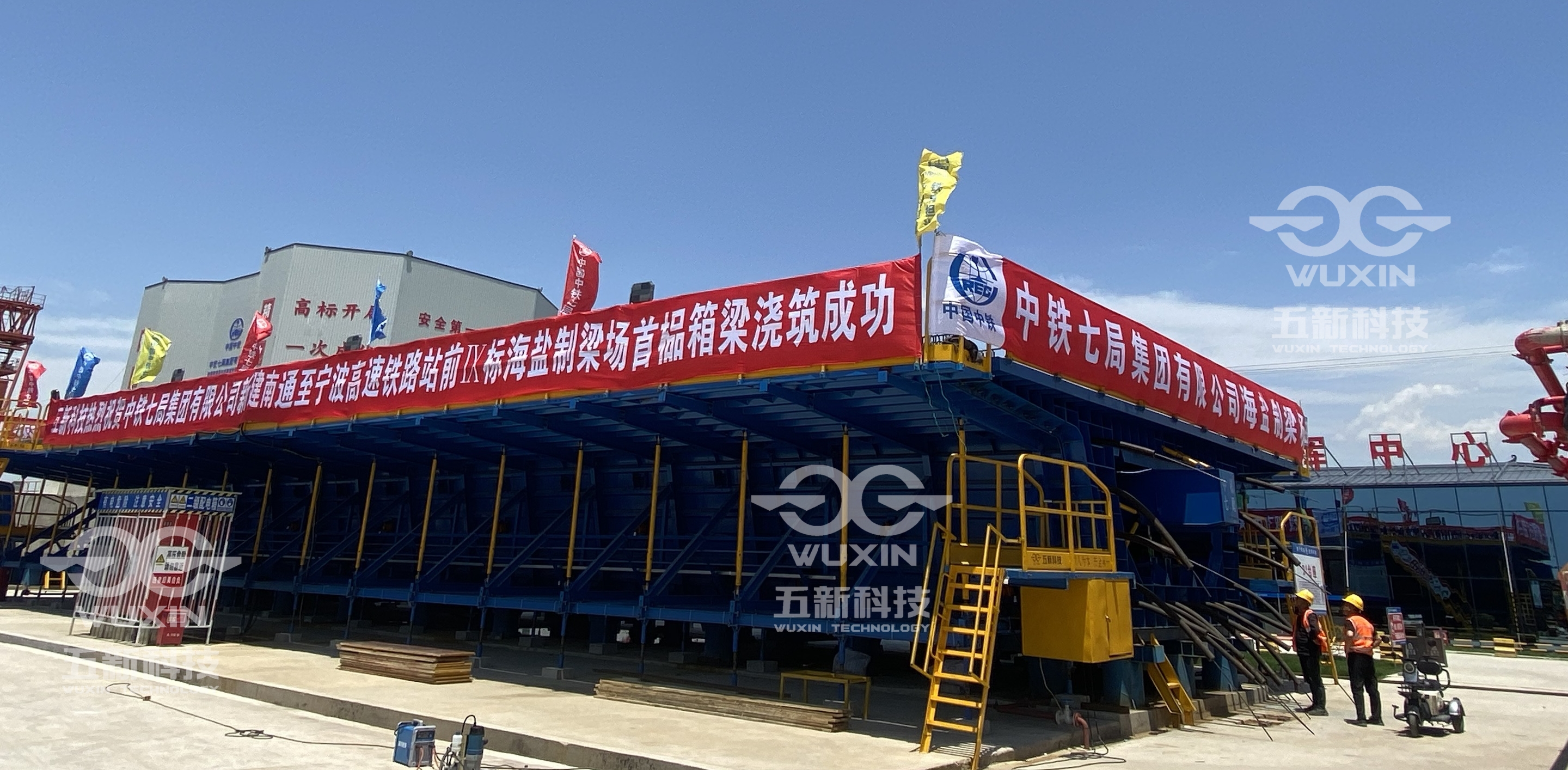 中铁七局—新建南通至宁波高铁（通苏嘉甬）