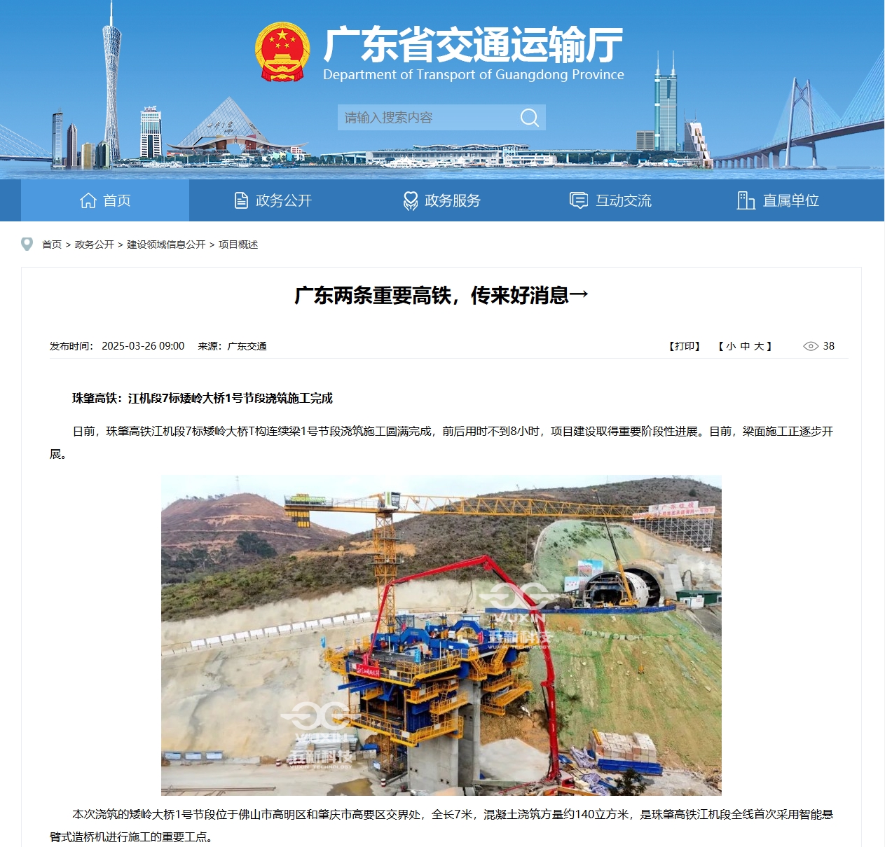 中铁七局-珠肇高铁江机段-矮岭大桥