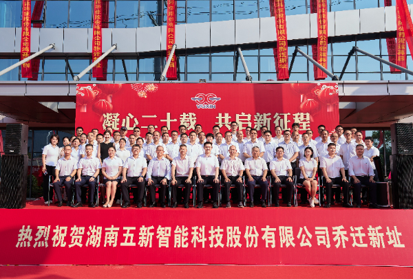 廿载风华 共启新程丨球盟会总部新办公楼乔迁庆典圆满举行