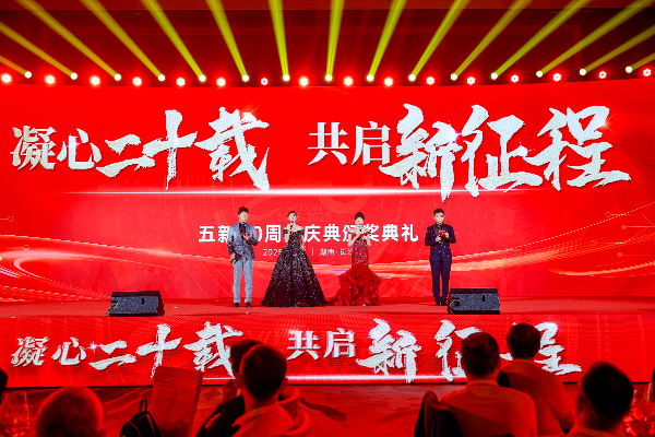 凝心二十载 共启新征程 | 球盟会20周年庆典圆满举行