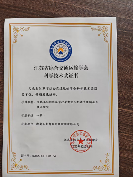 喜报！球盟会获江苏省综合交通运输学会科学技术一等奖